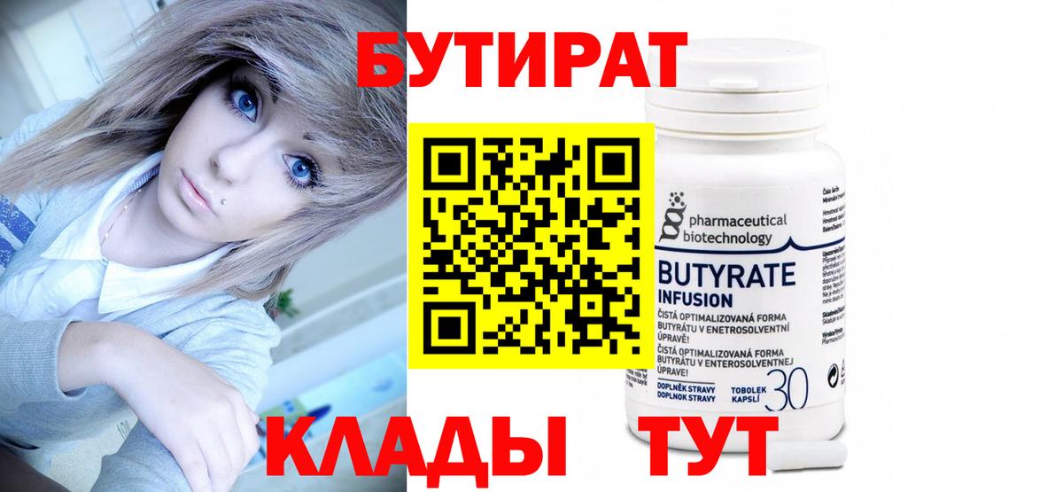 Бутират бутандиол Одинцово