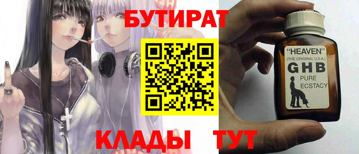 БУТИРАТ  Бутират вода  Вход с VPN  Одинцово 