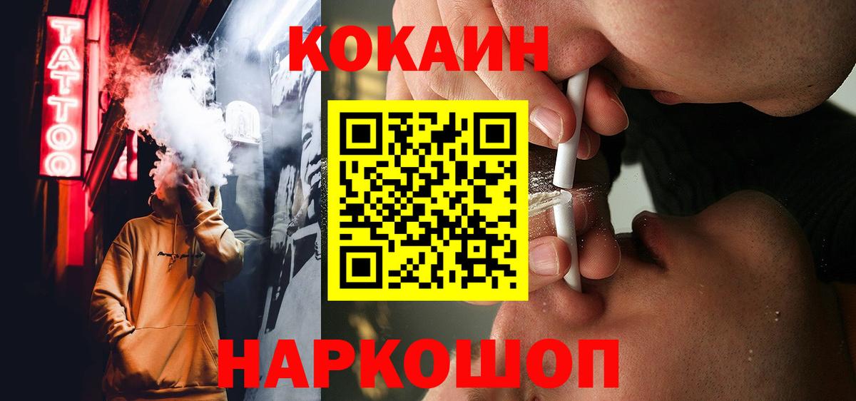 COCAIN 99%  Вход с VPN  Cocaine  Cocaine Боливия  Одинцово 
