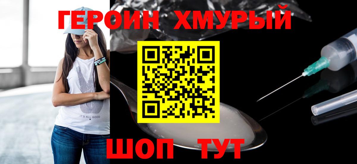 Одинцово  Героин Heroin  Вход с VPN 