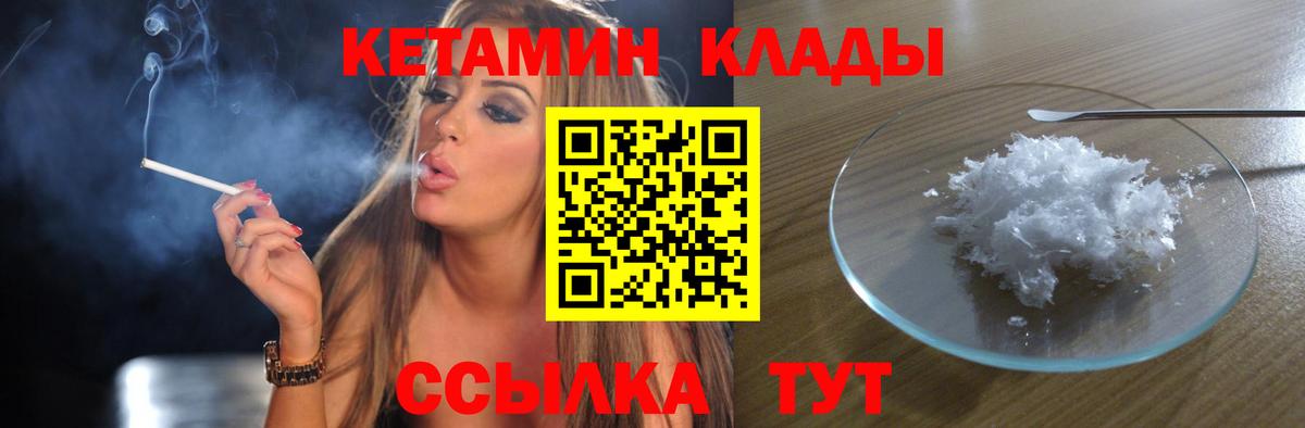 Одинцово  Кетамин ketamine  Вход с VPN  Кетамин VHQ 