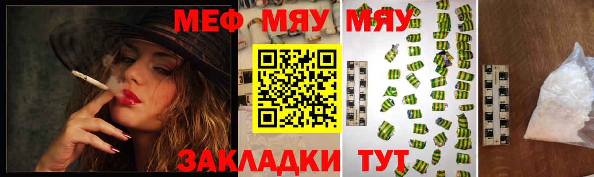 Мефедрон мука  МЯУ-МЯУ VHQ  закладка  Вход с VPN  Одинцово  Мефедрон 