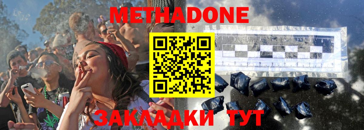 Одинцово  Метадон кристалл  Вход с VPN  МЕТАДОН methadone 