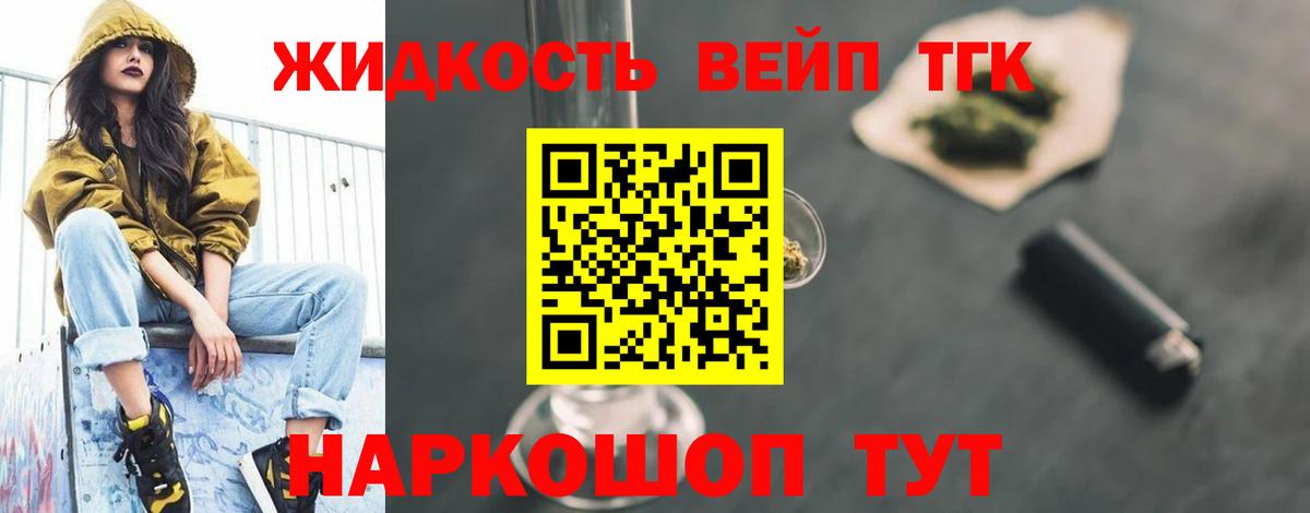 ТГК THC oil  наркотики  Одинцово  Вход с VPN 